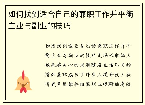 如何找到适合自己的兼职工作并平衡主业与副业的技巧