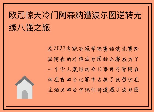 欧冠惊天冷门阿森纳遭波尔图逆转无缘八强之旅