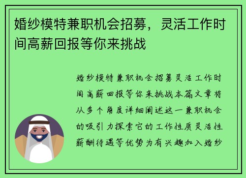 婚纱模特兼职机会招募，灵活工作时间高薪回报等你来挑战