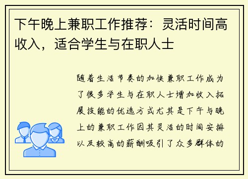 下午晚上兼职工作推荐：灵活时间高收入，适合学生与在职人士