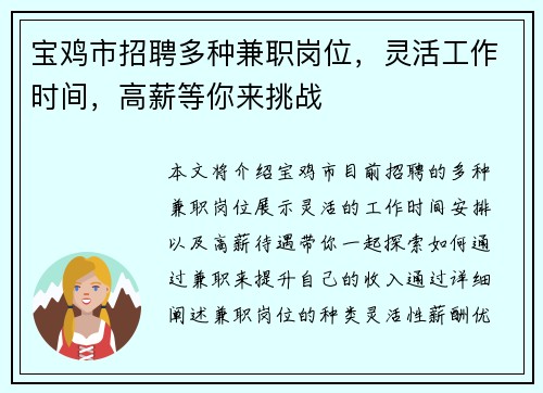宝鸡市招聘多种兼职岗位，灵活工作时间，高薪等你来挑战