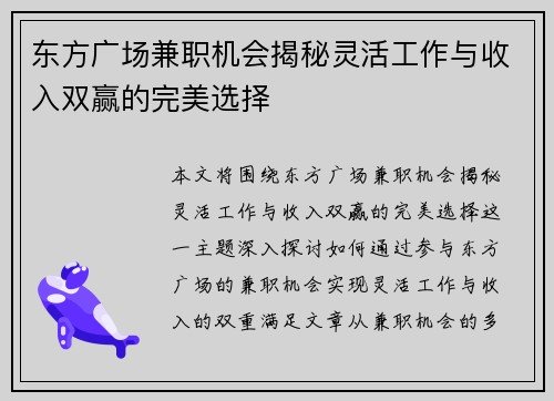 东方广场兼职机会揭秘灵活工作与收入双赢的完美选择