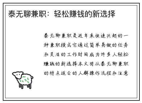 泰无聊兼职：轻松赚钱的新选择