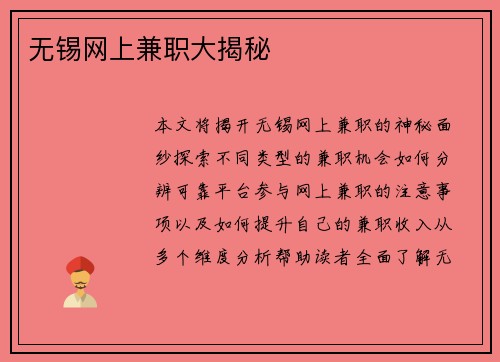 无锡网上兼职大揭秘