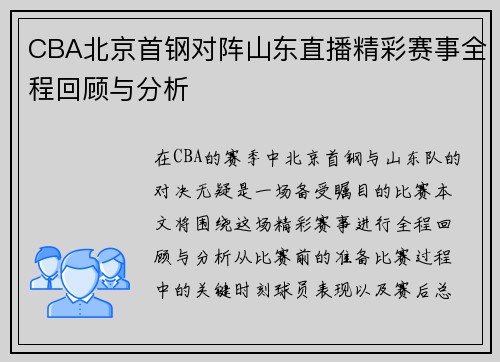 /uploads/images/20250809/cba-bei-jing-shou-gang-dui-zhen-shan-dong-zhi-bo-jing-cai-sai-shi-quan-cheng-hui-gu-yu-fen-xi.webp