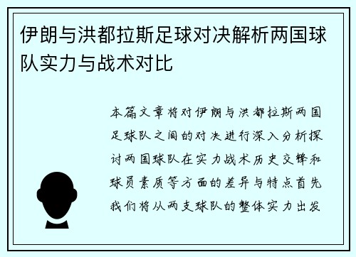 伊朗与洪都拉斯足球对决解析两国球队实力与战术对比