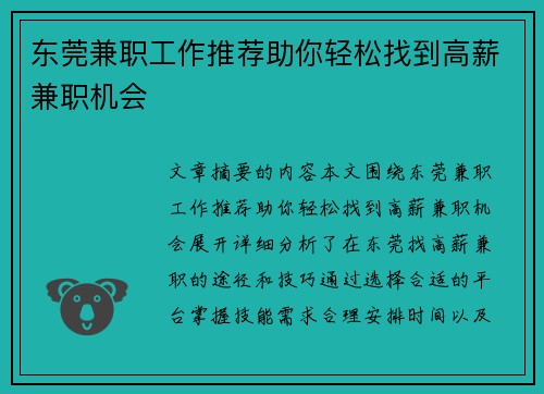 东莞兼职工作推荐助你轻松找到高薪兼职机会