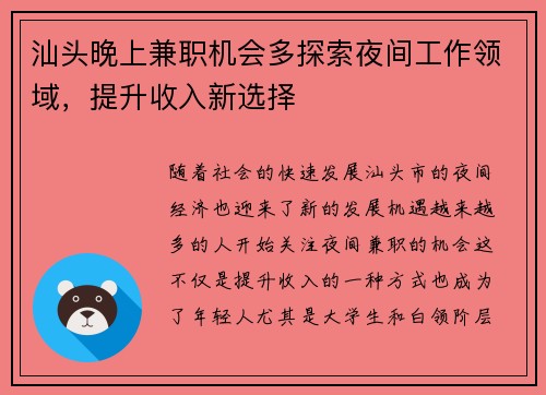 汕头晚上兼职机会多探索夜间工作领域，提升收入新选择