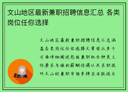 文山地区最新兼职招聘信息汇总 各类岗位任你选择
