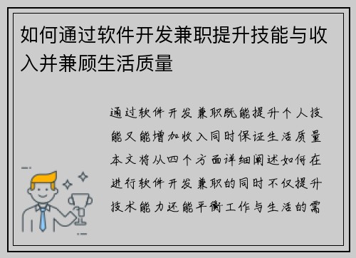 如何通过软件开发兼职提升技能与收入并兼顾生活质量