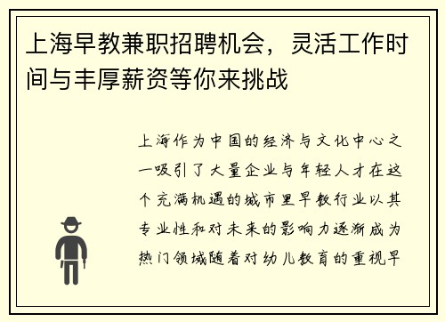 上海早教兼职招聘机会，灵活工作时间与丰厚薪资等你来挑战