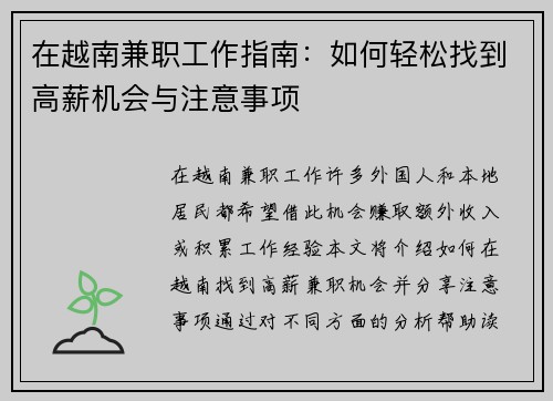 在越南兼职工作指南：如何轻松找到高薪机会与注意事项
