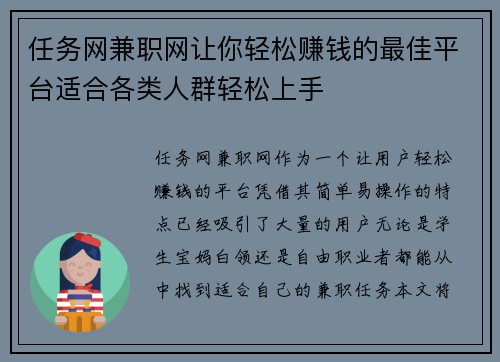 任务网兼职网让你轻松赚钱的最佳平台适合各类人群轻松上手