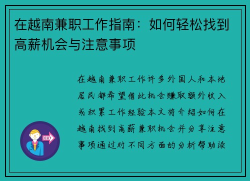 在越南兼职工作指南：如何轻松找到高薪机会与注意事项