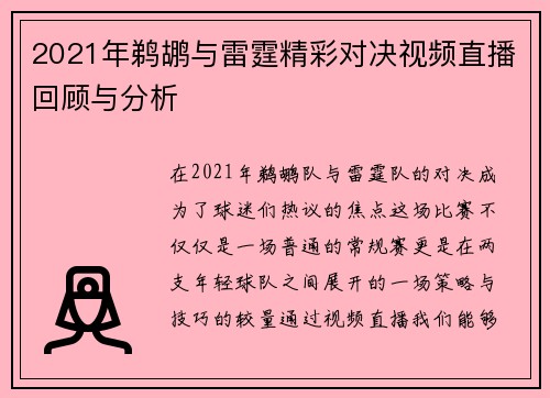 2021年鹈鹕与雷霆精彩对决视频直播回顾与分析