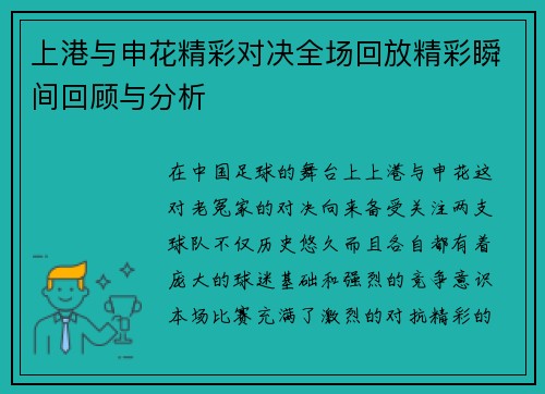 上港与申花精彩对决全场回放精彩瞬间回顾与分析