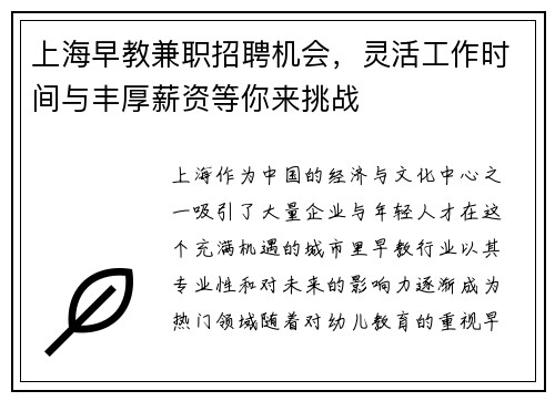 上海早教兼职招聘机会，灵活工作时间与丰厚薪资等你来挑战