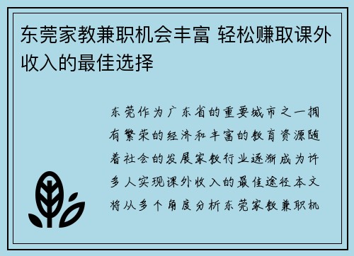 东莞家教兼职机会丰富 轻松赚取课外收入的最佳选择