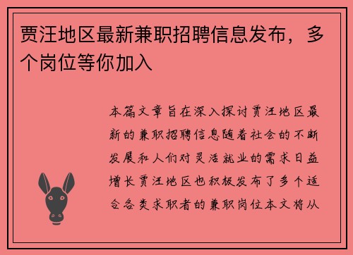 贾汪地区最新兼职招聘信息发布，多个岗位等你加入