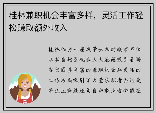 桂林兼职机会丰富多样，灵活工作轻松赚取额外收入
