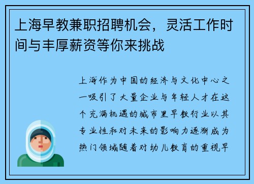上海早教兼职招聘机会，灵活工作时间与丰厚薪资等你来挑战