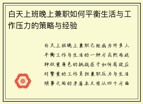 白天上班晚上兼职如何平衡生活与工作压力的策略与经验
