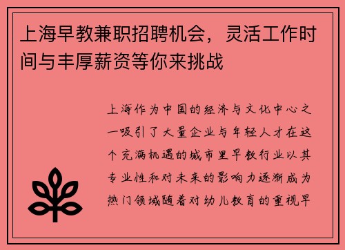 上海早教兼职招聘机会，灵活工作时间与丰厚薪资等你来挑战