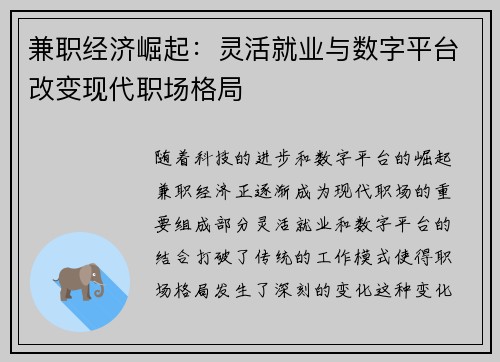兼职经济崛起：灵活就业与数字平台改变现代职场格局
