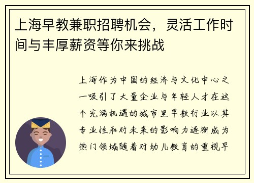 上海早教兼职招聘机会，灵活工作时间与丰厚薪资等你来挑战