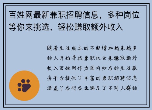 百姓网最新兼职招聘信息，多种岗位等你来挑选，轻松赚取额外收入