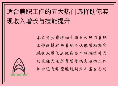 适合兼职工作的五大热门选择助你实现收入增长与技能提升