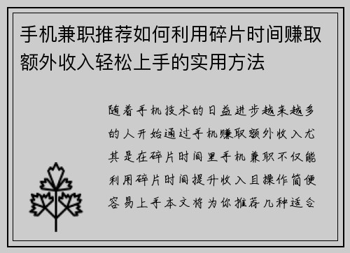 手机兼职推荐如何利用碎片时间赚取额外收入轻松上手的实用方法