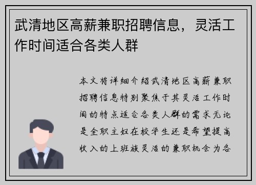 武清地区高薪兼职招聘信息，灵活工作时间适合各类人群