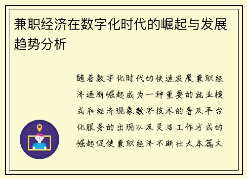 兼职经济在数字化时代的崛起与发展趋势分析