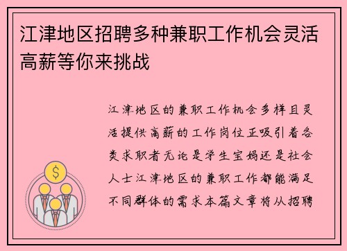 江津地区招聘多种兼职工作机会灵活高薪等你来挑战