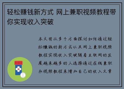 轻松赚钱新方式 网上兼职视频教程带你实现收入突破