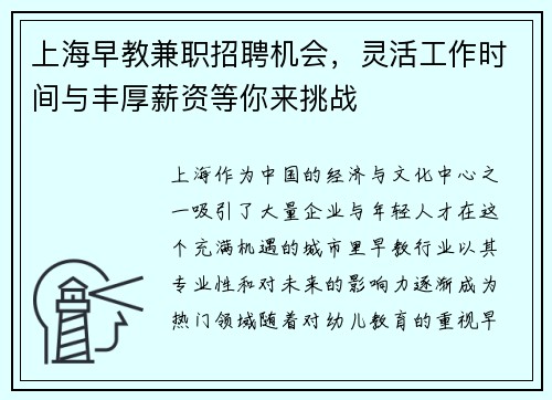 上海早教兼职招聘机会，灵活工作时间与丰厚薪资等你来挑战