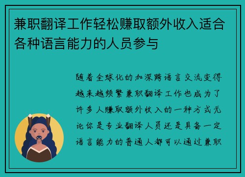 兼职翻译工作轻松赚取额外收入适合各种语言能力的人员参与