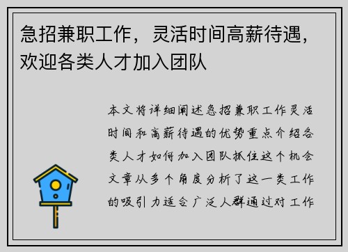急招兼职工作，灵活时间高薪待遇，欢迎各类人才加入团队