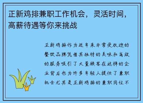 正新鸡排兼职工作机会，灵活时间，高薪待遇等你来挑战