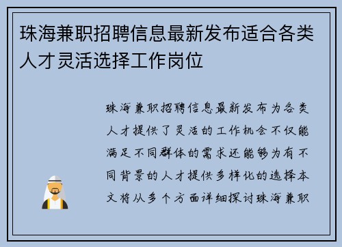珠海兼职招聘信息最新发布适合各类人才灵活选择工作岗位
