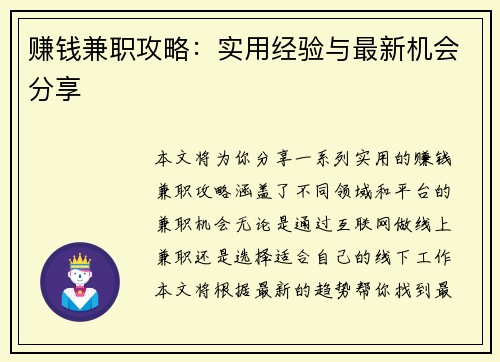 赚钱兼职攻略：实用经验与最新机会分享