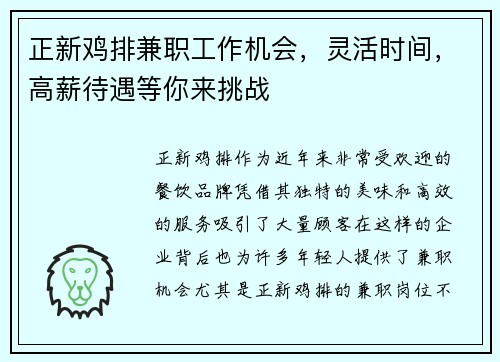 正新鸡排兼职工作机会，灵活时间，高薪待遇等你来挑战