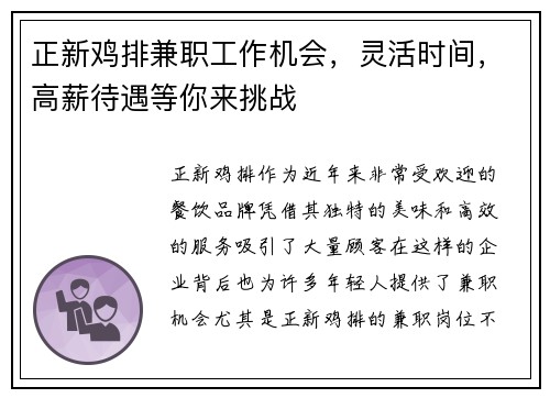 正新鸡排兼职工作机会，灵活时间，高薪待遇等你来挑战