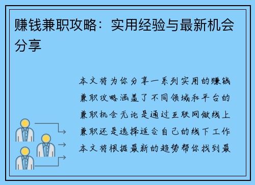 赚钱兼职攻略：实用经验与最新机会分享