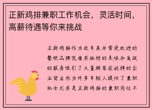 正新鸡排兼职工作机会，灵活时间，高薪待遇等你来挑战