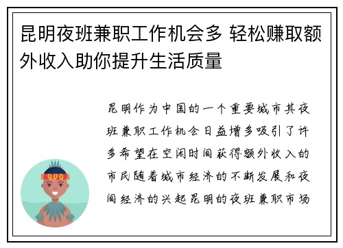 昆明夜班兼职工作机会多 轻松赚取额外收入助你提升生活质量