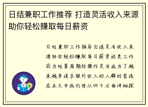 日结兼职工作推荐 打造灵活收入来源助你轻松赚取每日薪资