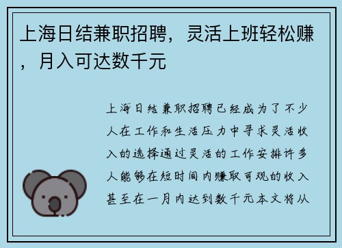 上海日结兼职招聘，灵活上班轻松赚，月入可达数千元