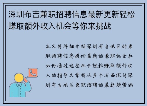 深圳布吉兼职招聘信息最新更新轻松赚取额外收入机会等你来挑战